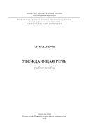 Убеждающая речь