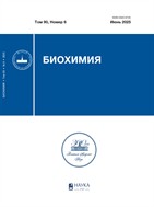 Биохимия
