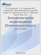 Эконометрическое моделирование [Электронный ресурс] 