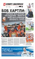 Спорт-Экспресс