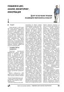 Лоббизм в ЦФО: анализ, мониторинг, информация