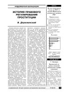 История правового регулирования проституции