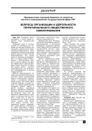 Вопросы организации и деятельности территориального общественного самоуправления