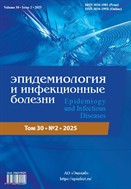 Эпидемиология и инфекционные болезни №2 2025