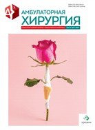 Амбулаторная хирургия