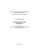 Теория и методика волейбола