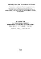 Материалы научной конференции профессорско- преподавательского и научного состава РГУФКСМиТ (29 февраля - 2 марта 2012 года)