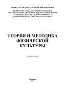 Теория и методика физической культуры 