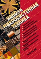 Нано- и микросистемная техника №2 2025