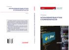 Использование языка Python в теории вероятностей