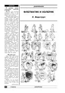 Флегматик и холерик