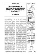 Участие граждан в управлении городом: традиции, тенденции, динамика