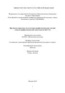 Программа практики по получению профессиональных умений и опыта профессиональной деятельности (Б2.У.4) 