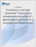 К вопросу о методе описания 