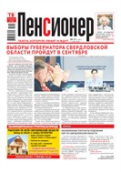 Пенсионер