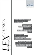 LEX RUSSICA (РУССКИЙ ЗАКОН)