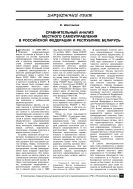 Сравнительный анализ местного самоуправления в Российской Федерации и Республике Беларусь