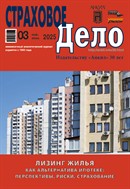 Страховое дело