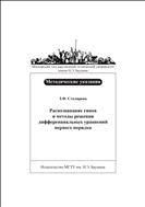 Распознавание типов и методы решения дифференциальных уравнений первого порядка