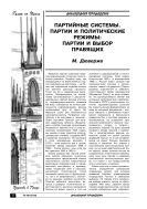 Партийные системы. Партии и политические режимы: партии и выбор правящих