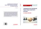 Современное регулирование рынка труда и занятости в России – от теории к практике