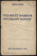 Что несет фашизм крестьянству