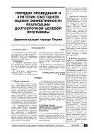 Порядок проведения и критерии ежегодной оценки эффективности реализации долгосрочной целевой программы