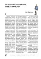 Законодательное обеспечение борьбы с коррупцией