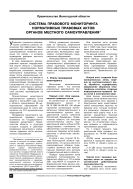 Система правового мониторинга нормативных правовых актов органов местного самоуправления