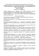 Прикладные экономические исследования №3 2014