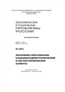 Экономические и социальные проблемы России