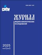 Журнал медико-биологических исследований