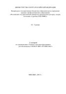 Глоссарий по специализации «Теория и методика фехтования»