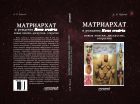 Матриархат и рождение Homo creatrix: новые поиски, дискуссии, открытия