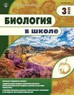 БИОЛОГИЯ В ШКОЛЕ