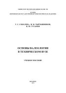 Основы валеологии в техническом вузе