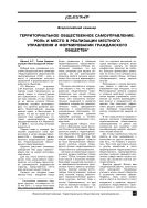 Территориальное общественное самоуправление (ТОС): роль и место в реализации местного управления и формировании гражданского общества
