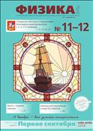 Физика (ИД 1 Сентября)