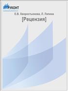 [Рецензия]