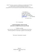 Современные проблемы землеустройства и кадастров