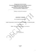 Конспект лекций по учебной дисциплине «Инвестиционное проектирование и бизнес-планирование» по специальности: 080801 «Прикладная информатика (в экономике)»
