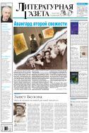 Литературная газета №50 2012