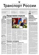 Транспорт России