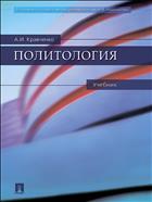 Политология