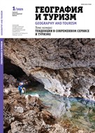 География и туризм
