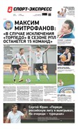 Спорт-Экспресс