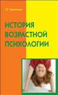 История возрастной психологии