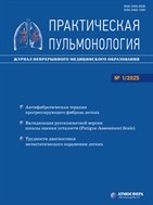 Практическая пульмонология