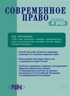  Современное право
