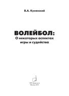 Волейбол: о некоторых аспектах игры и судейства